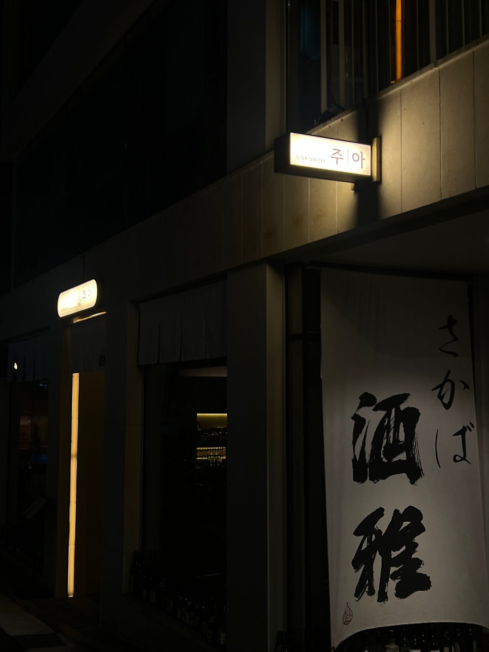 사카바주아 사진 3