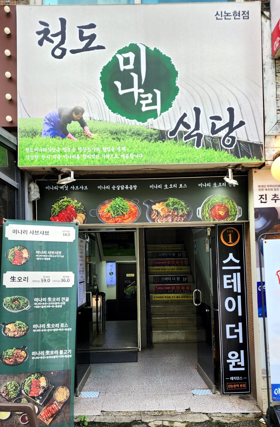 청도미나리식당 양재점 사진 1