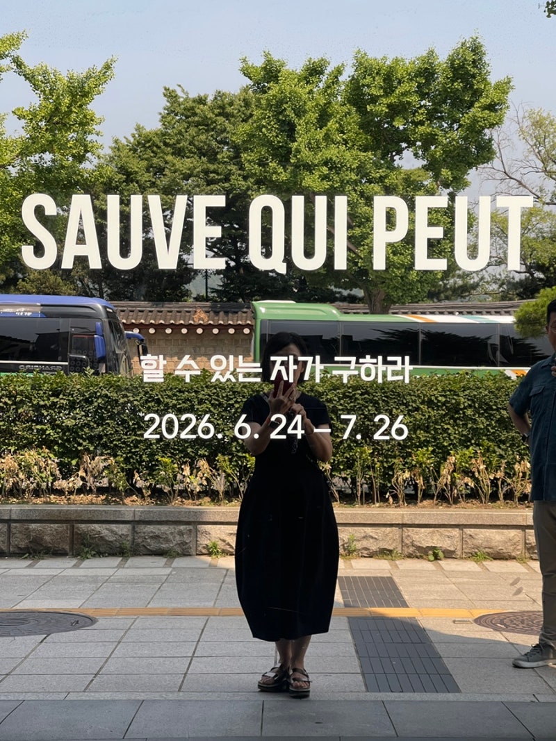 [어제 본 전시] 할 수 있는 자가 구하라 Sauve Qui Peut, 갤러리 현대