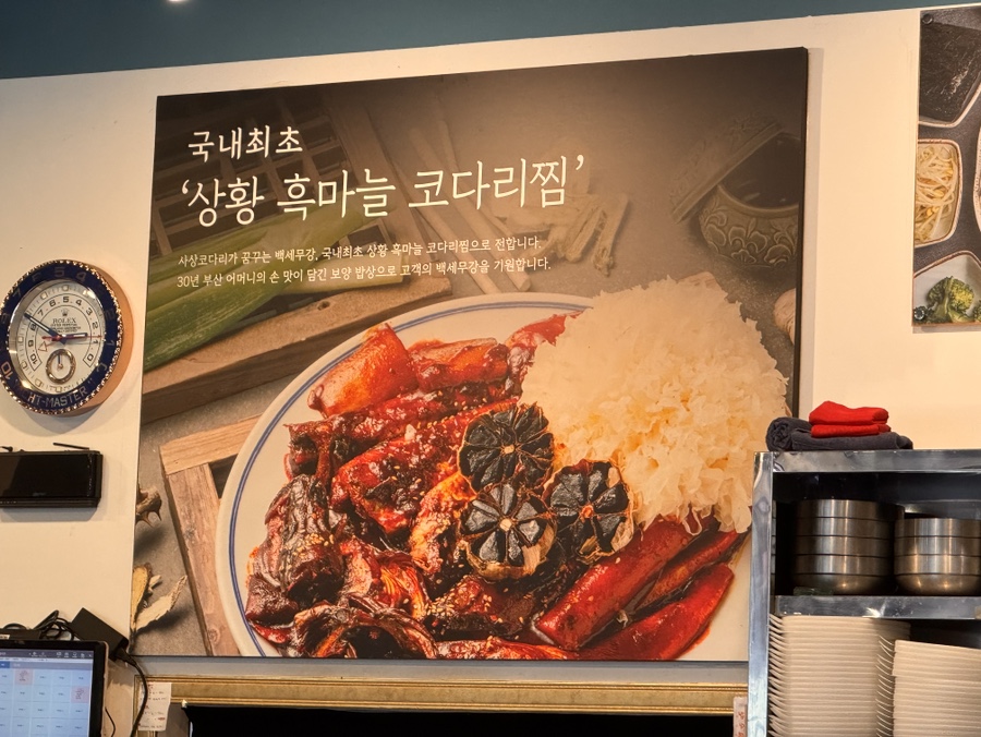 사상코다리 사진 6