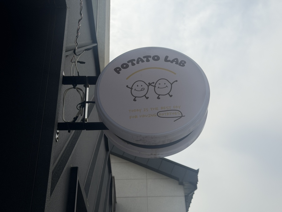 포테이토랩 사진 3
