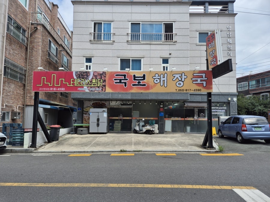 국보해장국 사진 2