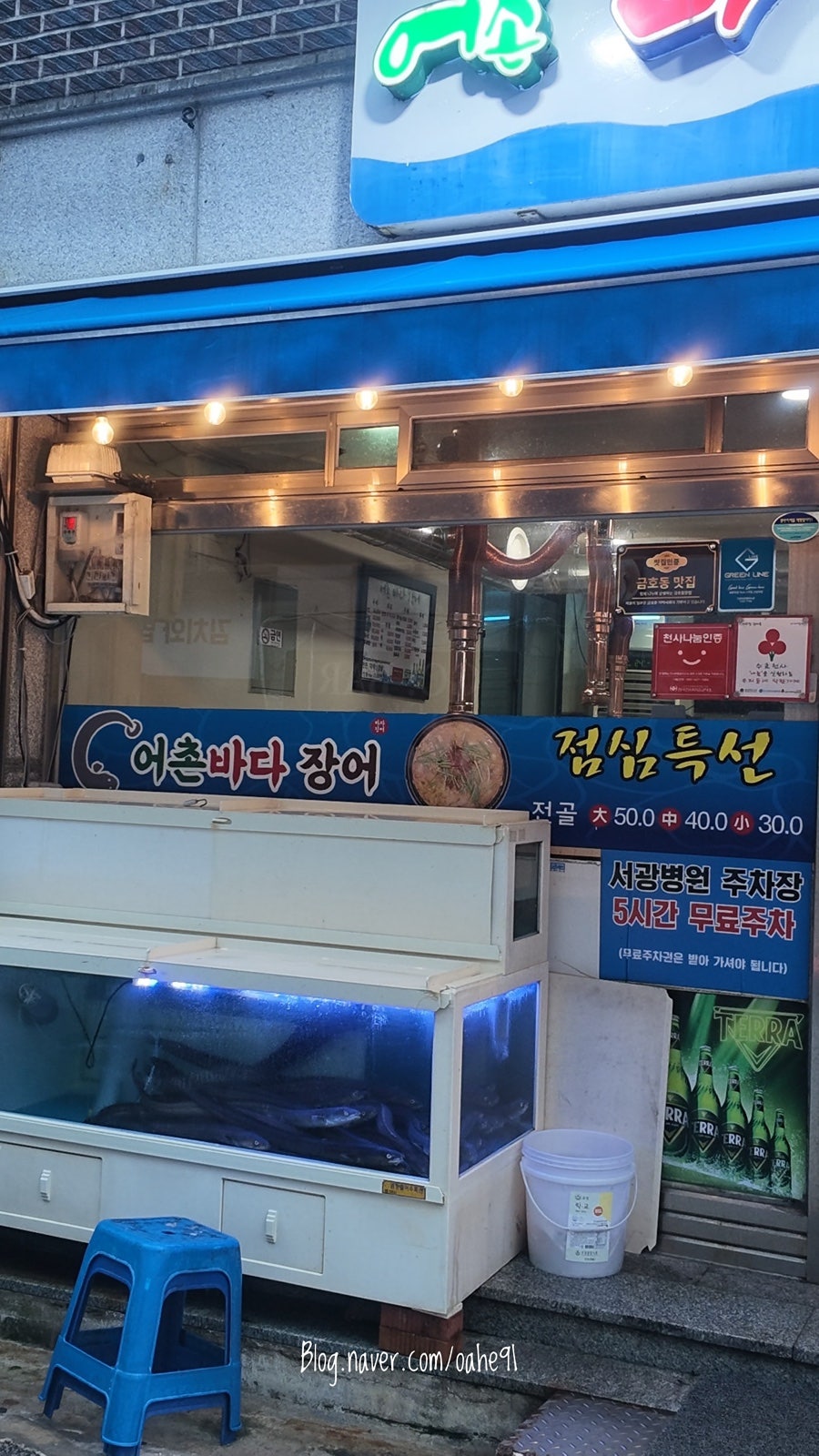 어촌바다장어 사진 2