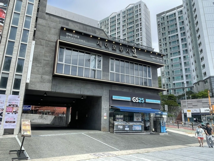 길세이로무시 다대포점 사진 3