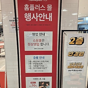 "쇼핑몰은 정상영업 합니다" 홈플러스 강서점 푸드코트