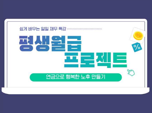 안정적인 노후 자산 관리의 시작! 부산시여성문화회관 국민연금·주택연금 무료 특강 신청 ....