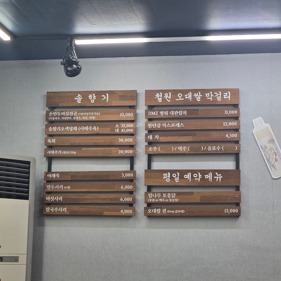 솔향기