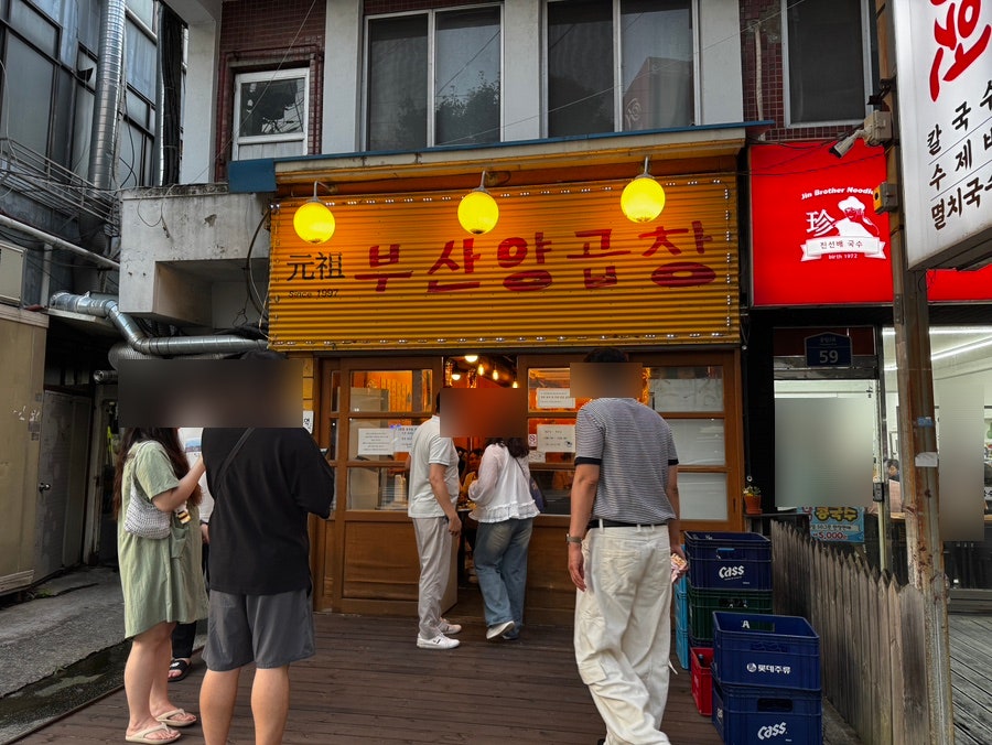 부산양곱창 사진 1