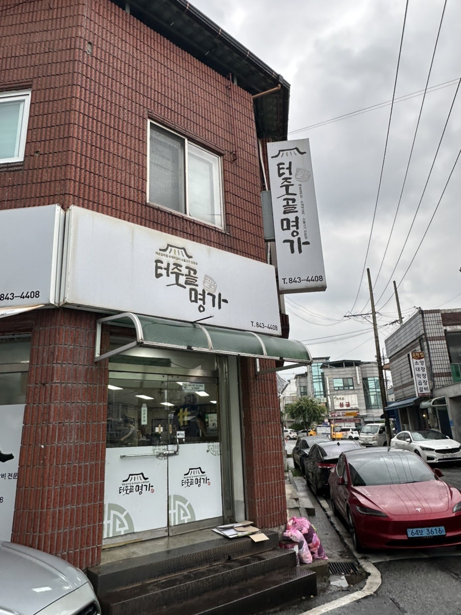 터줏골 사진 2