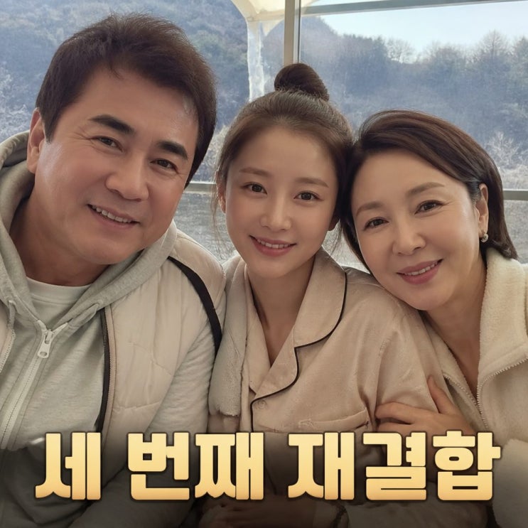 <b>유혜영 배우</b> 세 번째 재결합 비화와 딸 공개 이야기