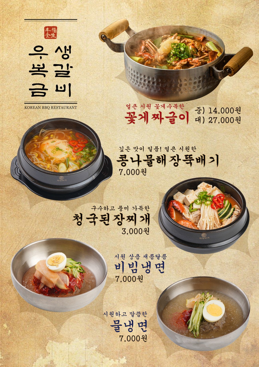 우복금생갈비 대곡본점 사진 4