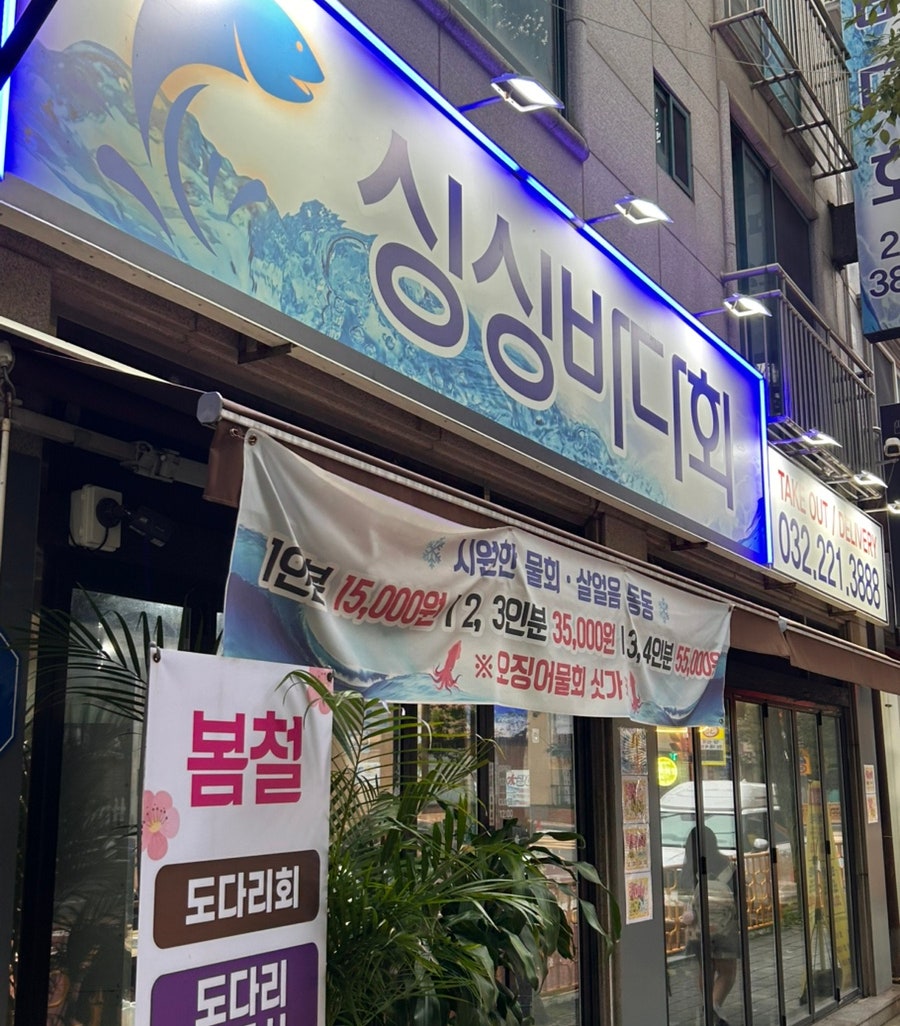 싱싱바다회 사진 1