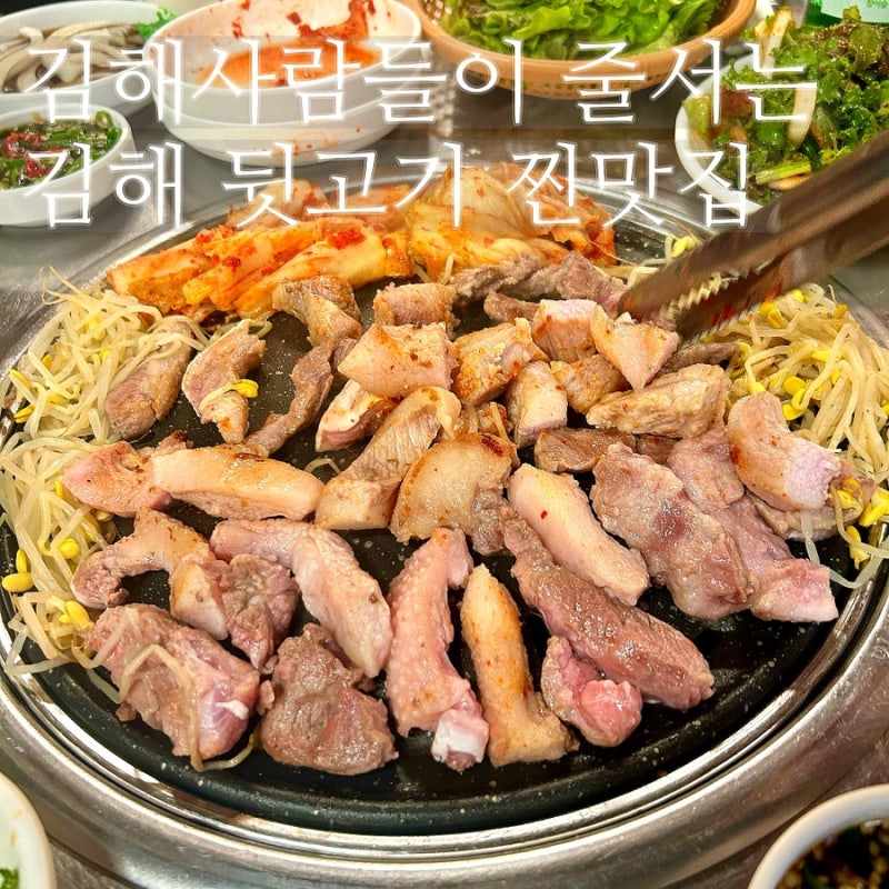 김해 뒷고기 옥이네뒷고기 김해 내외동 맛집 노포 고기집 웨이팅 내돈내산