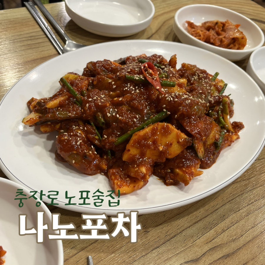 나노포차 사진 1