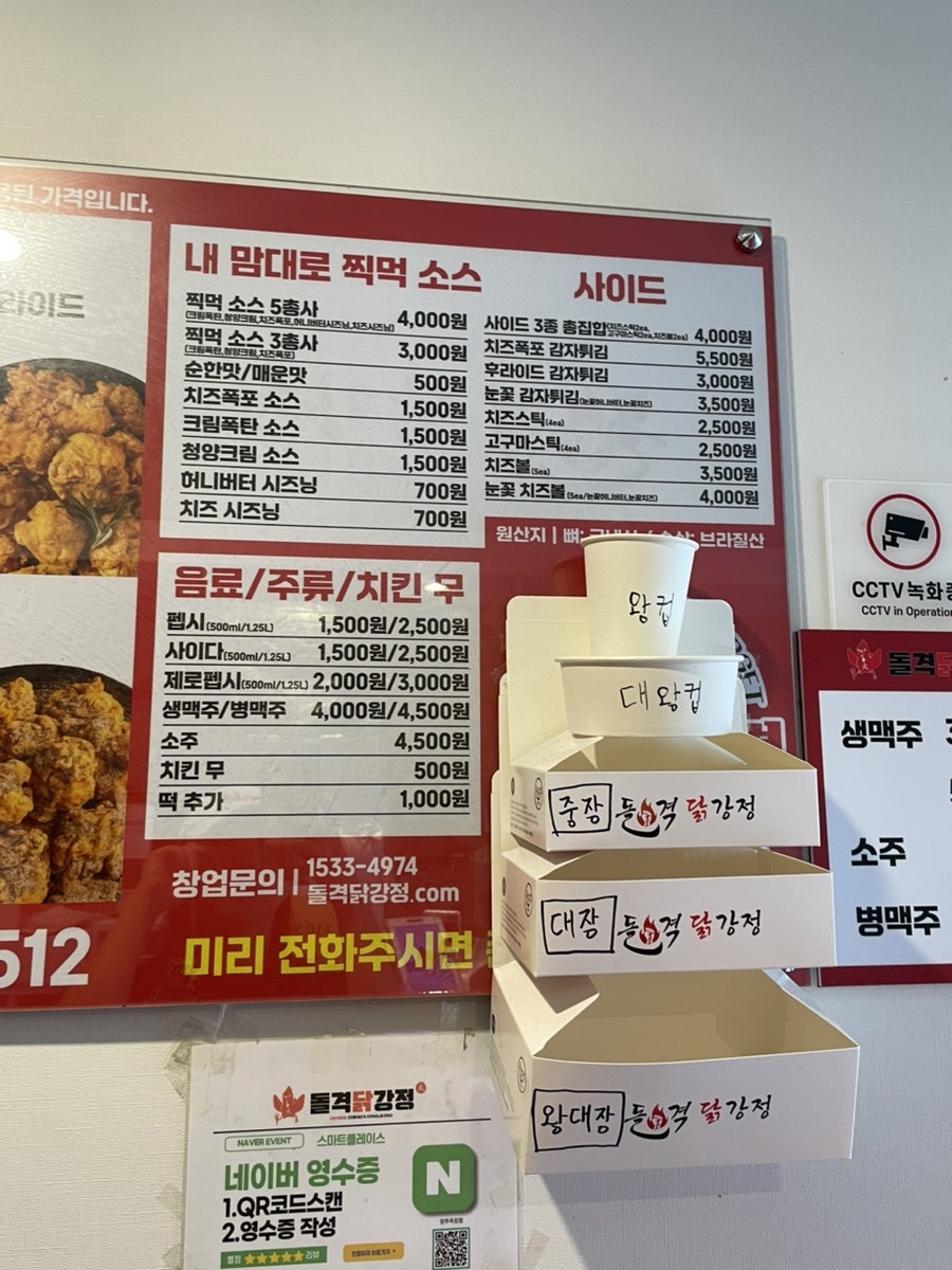 돌격닭강정 양주옥정점 사진 6