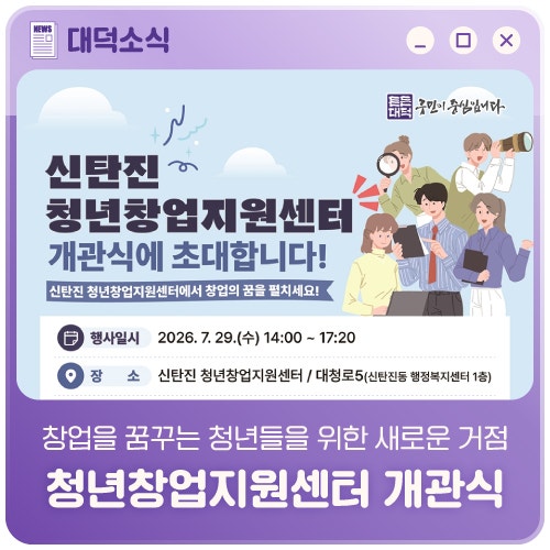 신탄진 청년창업지원센터 개관식에 초대합니다!