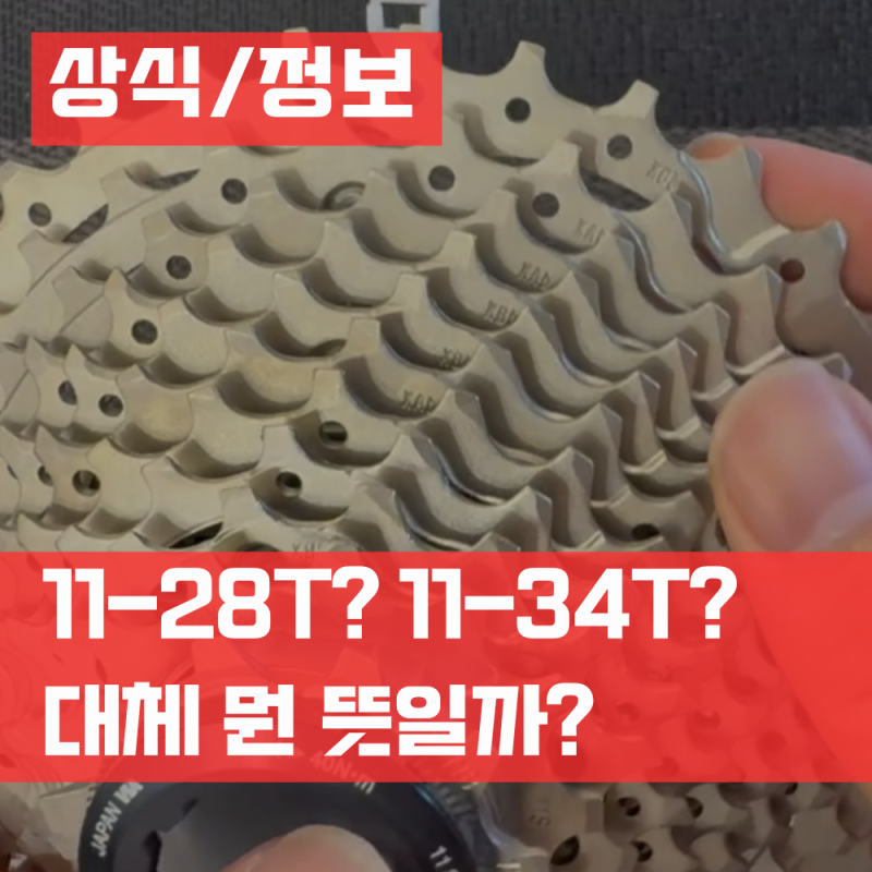 자전거 기어 변속 로드 기어비 계산 단수 원리