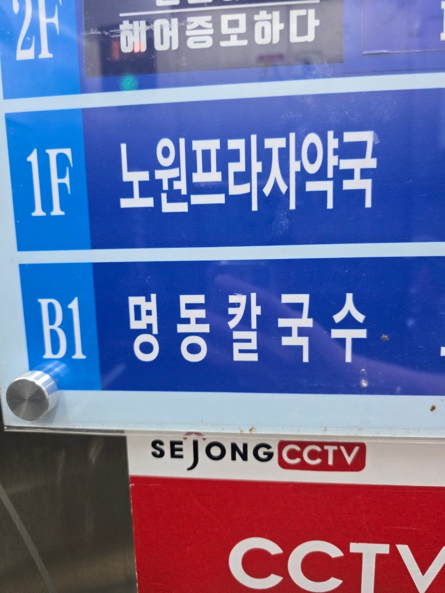 명동칼국수 사진 6