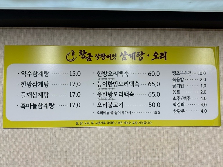 황금상황버섯 삼계탕오리 사진 4