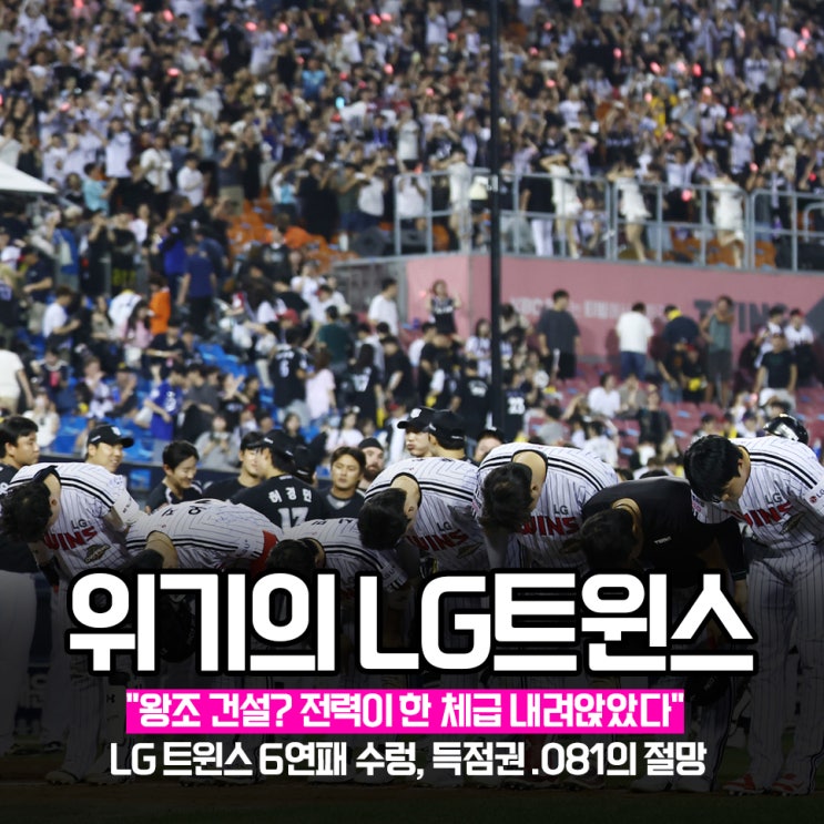 "우승했을때 <b>연패</b>와는 차원이 다르다" <b>LG</b>트윈스 우승 커트라인... 