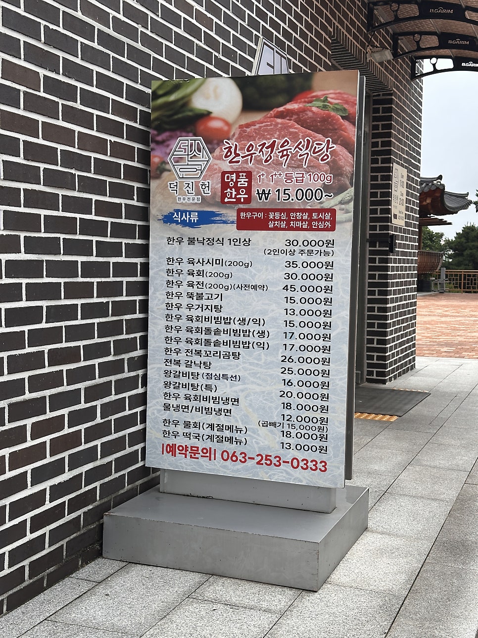 덕진헌 사진 2