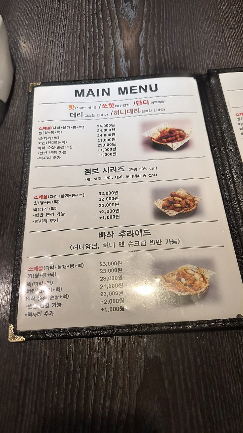 치킨신드롬 개금점 사진 6
