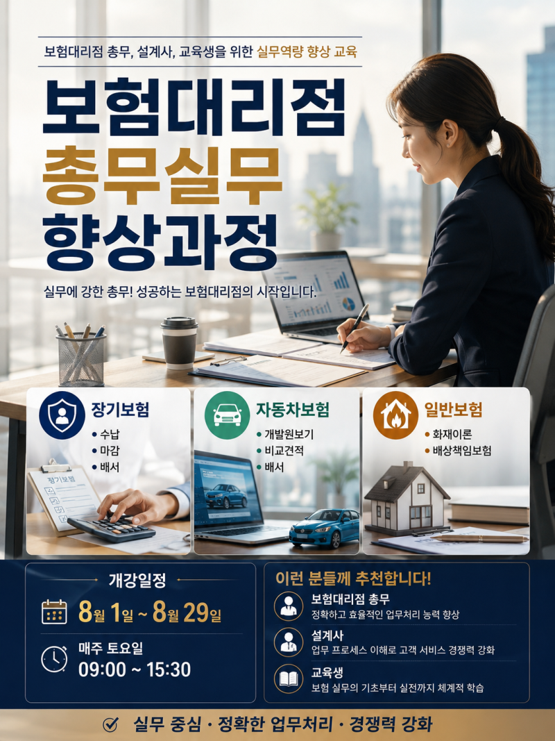 현직 보험총무가 알려주는 효율적인 업무스킬 향상 과정(실무 추천) ㅣ인컴트랜드에서 보험....