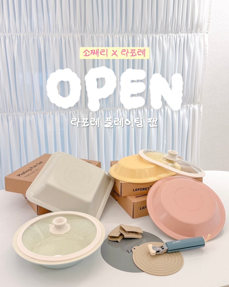 [공구] 라포레 플레이팅 팬 공구!!
