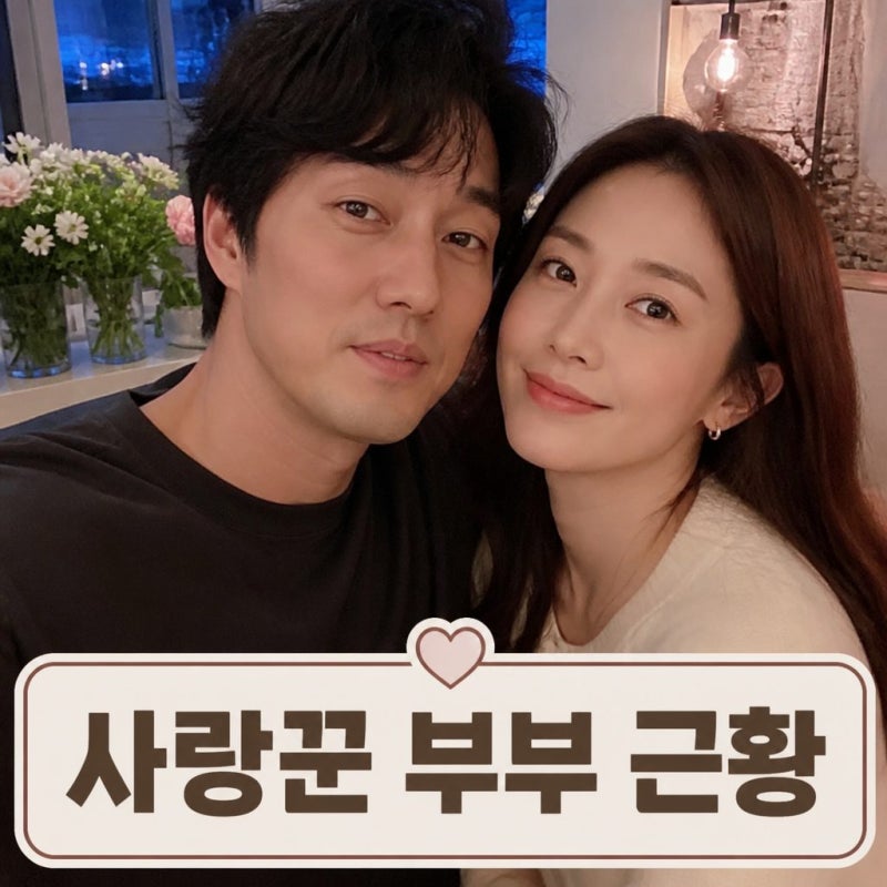 소지섭 조은정 결혼과 근황 이야기