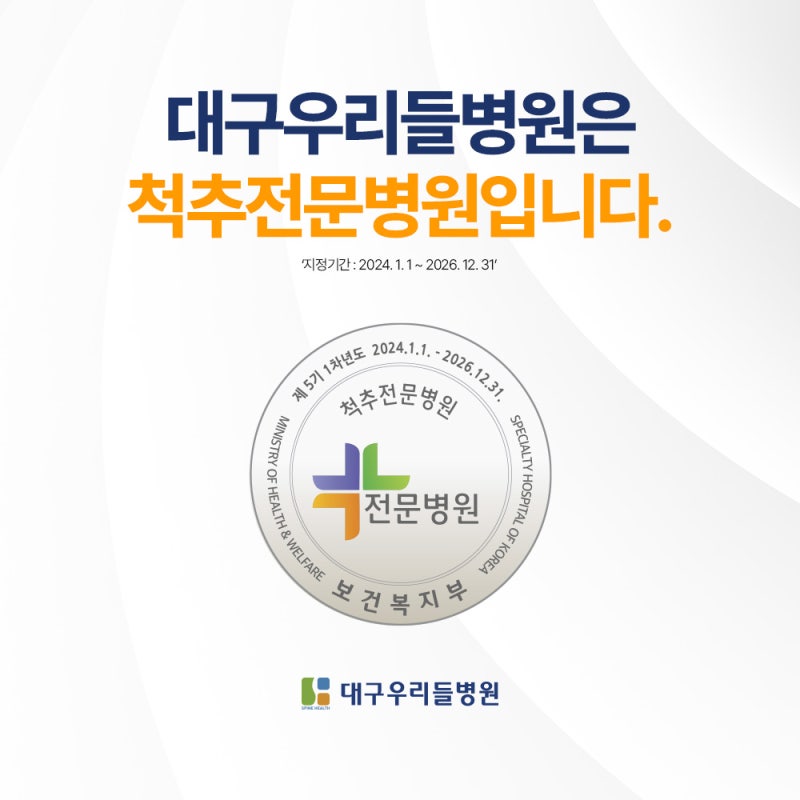 대구허리디스크수술 입원 기간과 회복 과정 총정리!