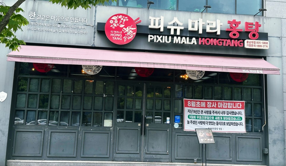 피슈마라홍탕 대전충남대점 사진 1