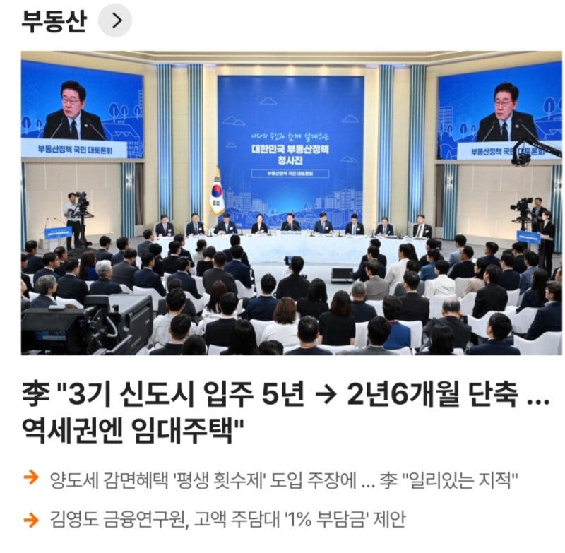 이재명 대통령, 보유세·양도세 세제 개편 시사: '똘똘한 한 채' 쏠림과 시세 차익 차단하나?