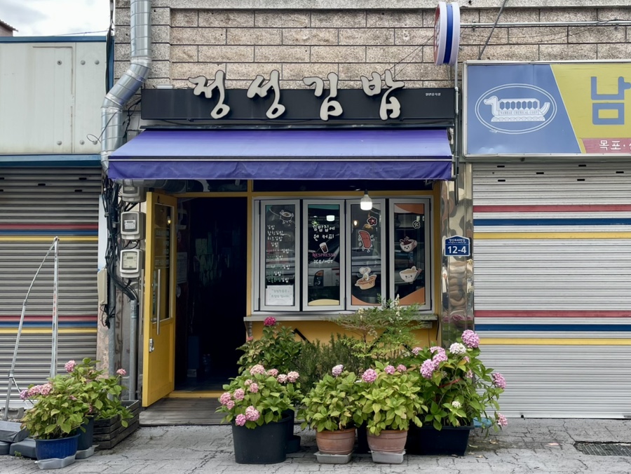 정성김밥 사진 2