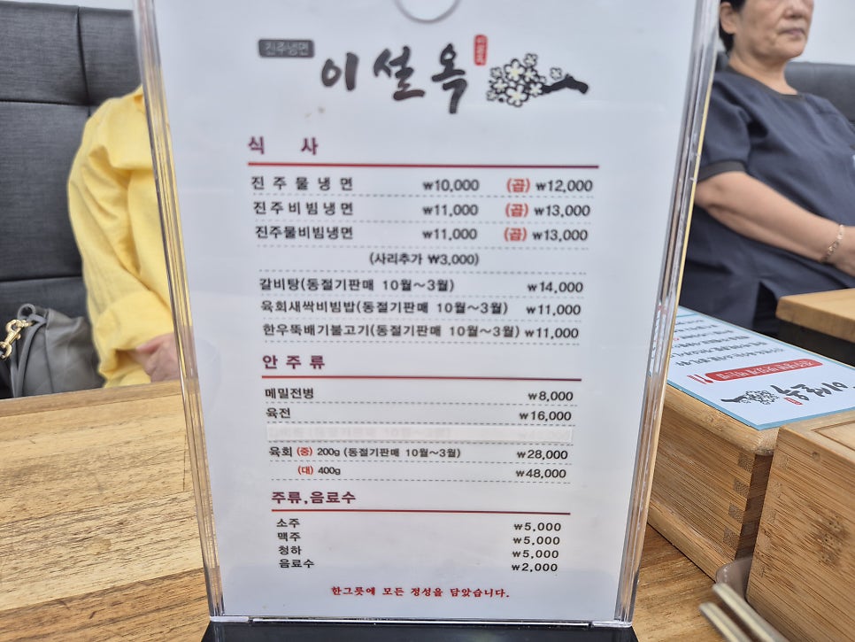 진주냉면 이설옥 사진 5