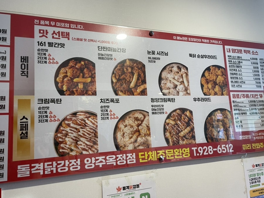 돌격닭강정 양주옥정점 사진 5