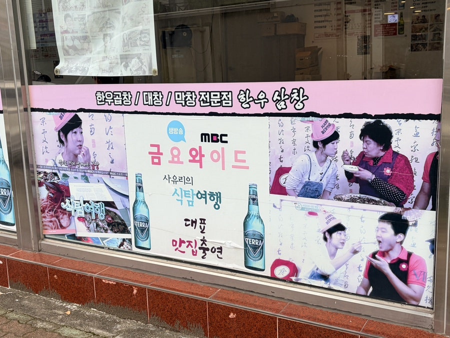 한우삼창 본점 사진 1