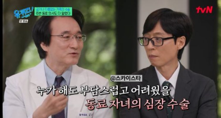 소아심장 명의, 자녀 수술 집도 직접 해낸 유퀴즈 <b>김웅한 교수</b>... 