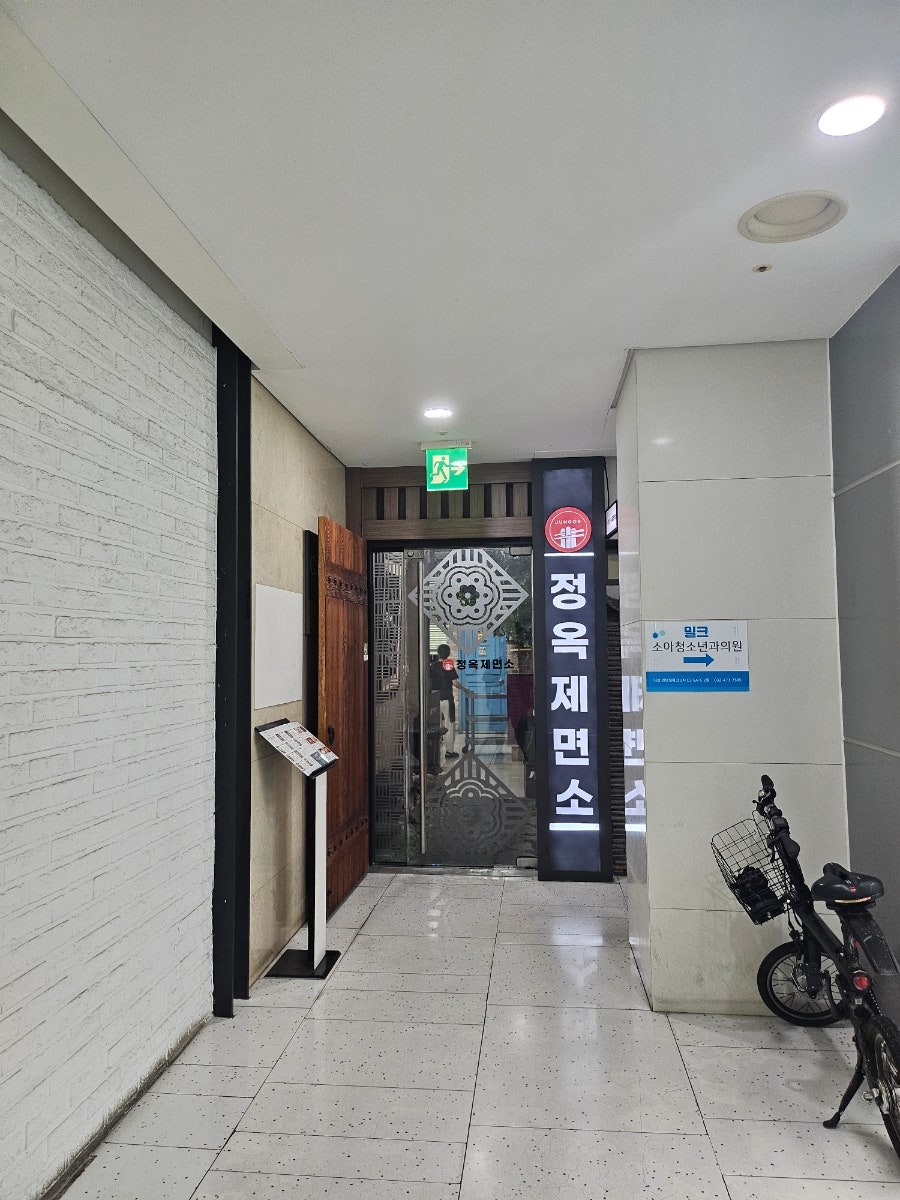 정옥제면소 사진 1