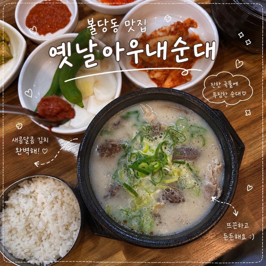 옛날아우내순대 불당점 사진 1