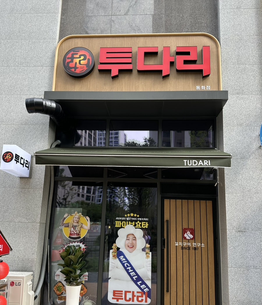 투다리 사진 1