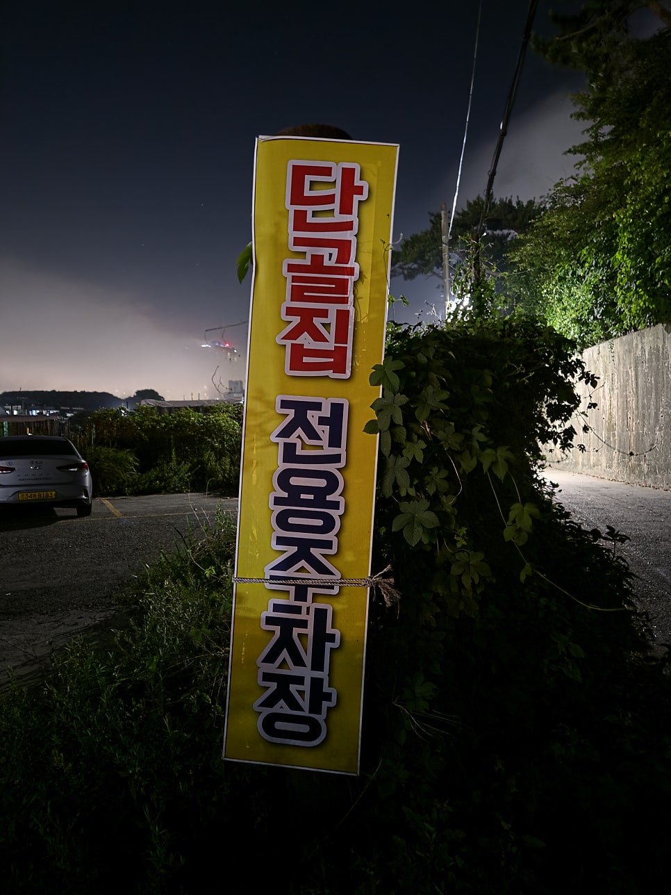 닥치라누나 사진 3