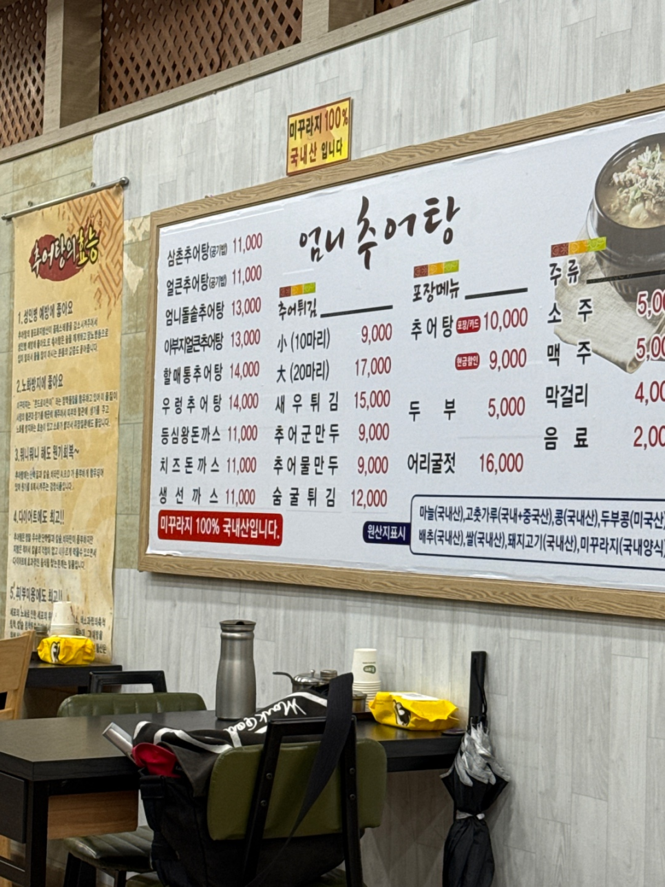 엄니토종추어탕 본점 사진 5
