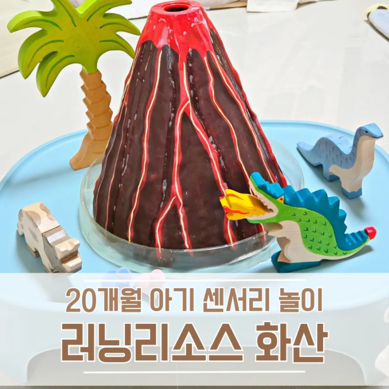 두돌아기교구 추천 러닝리소스 화산교구 20개월아기 오감만족 센서리놀이 후기