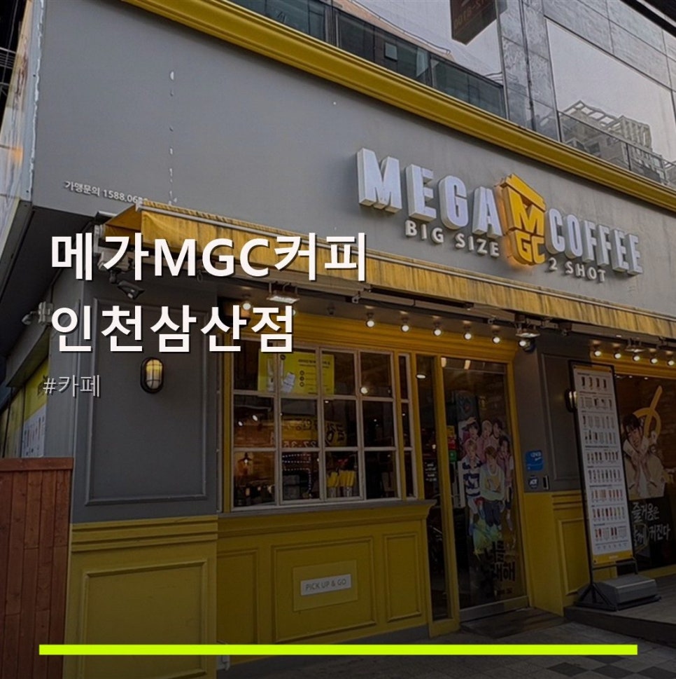 MegaMGCkeopi Incheonseochangchojeom photo 1