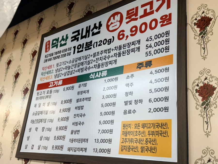 덕산뒷고기 사진 5