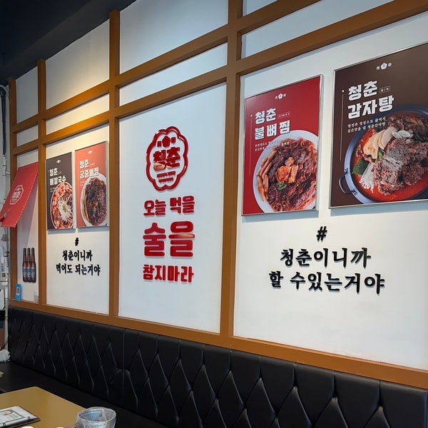 청춘불뼈찜감자탕 인천논현점 사진 3