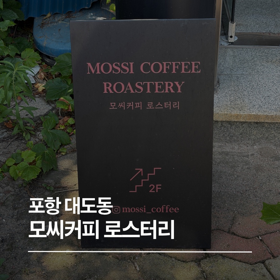 모씨커피로스터리 사진 1