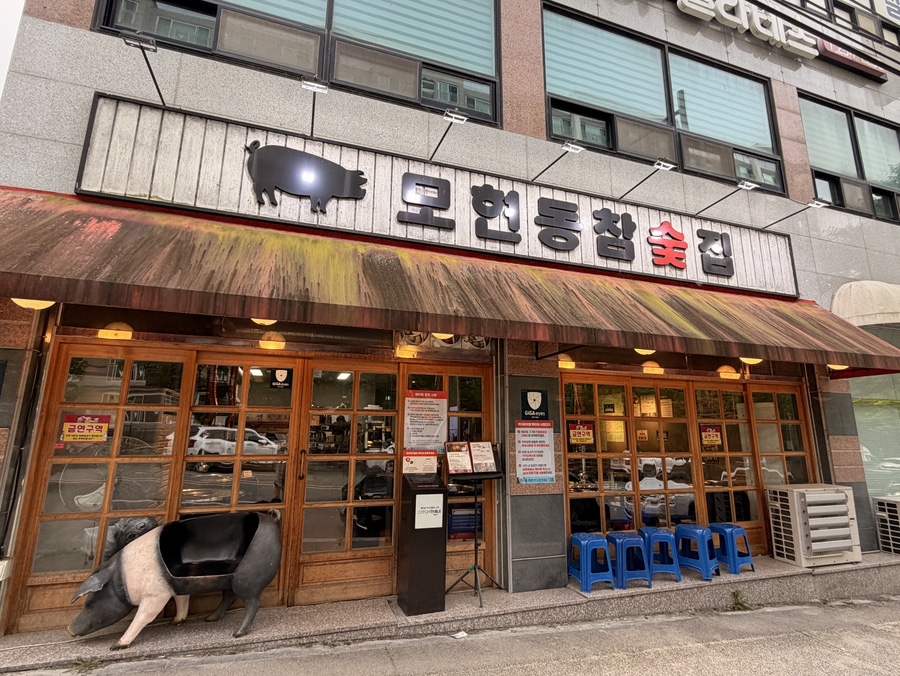 모현동참숯집 전주송천점 사진 1