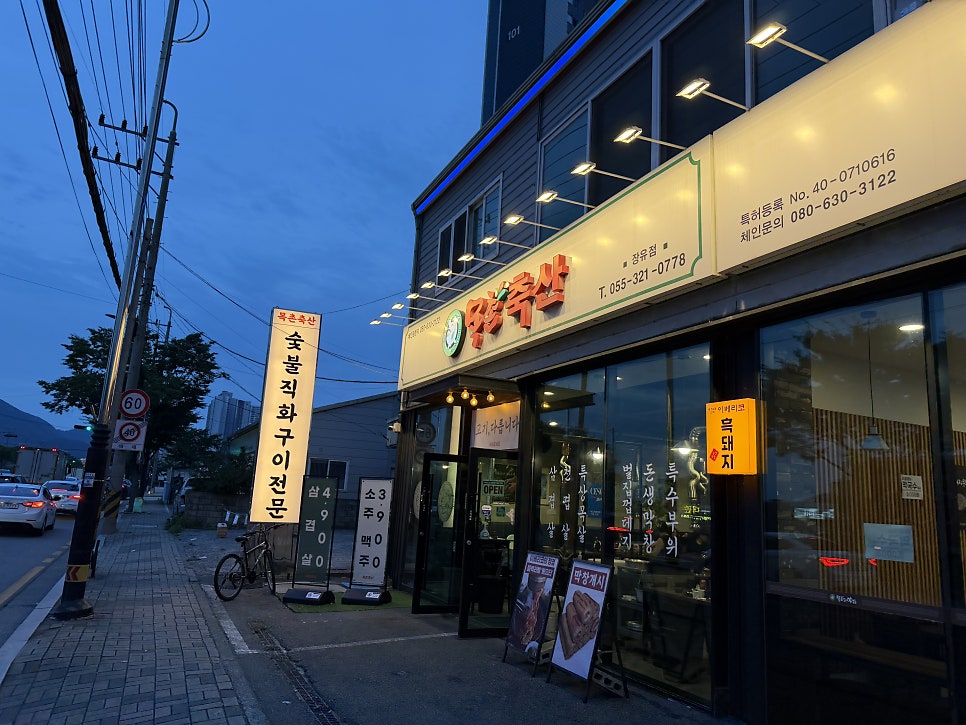 목촌축산 고깃집 장유본점 사진 1