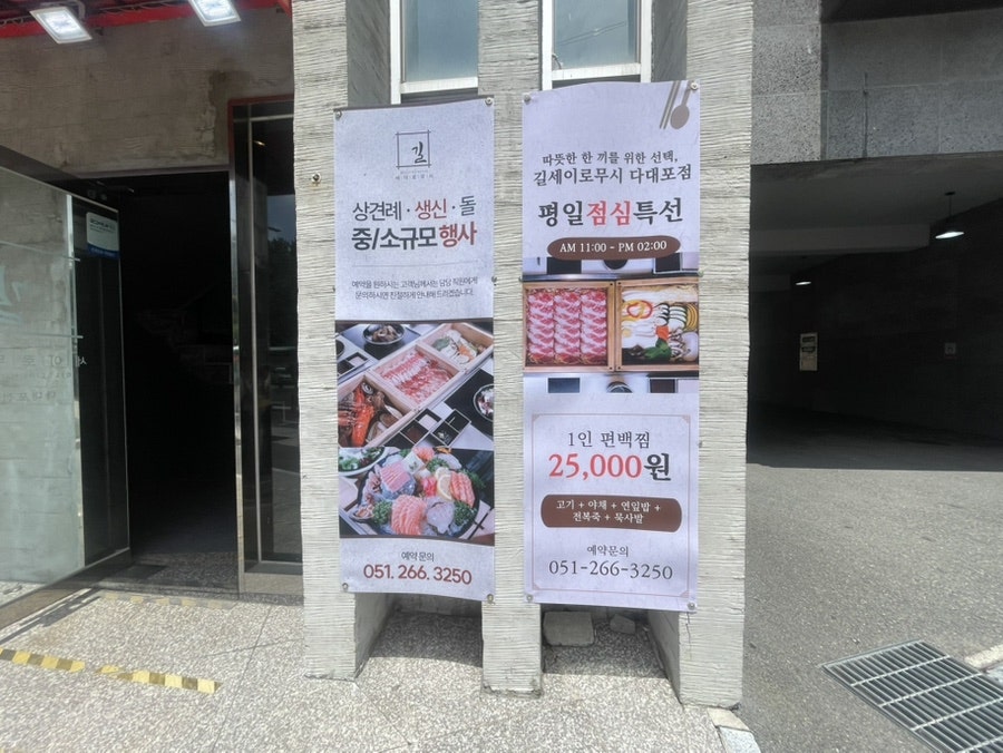 길세이로무시 다대포점 사진 4